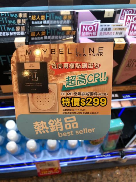 情報 屈臣氏maybelline 空氣絲絨蜜粉特價299！ 美妝板 Dcard