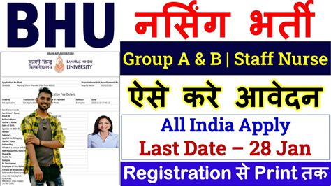 BHU Nursing Officer Online Form Kaise Bhare BHU Staff Nurse Vacancy