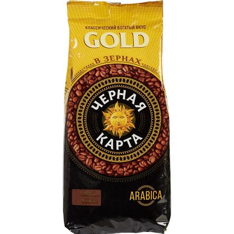 Кофе в зернах Черная Карта Gold 100% арабики 1 кг арт. 113940 - купить ...