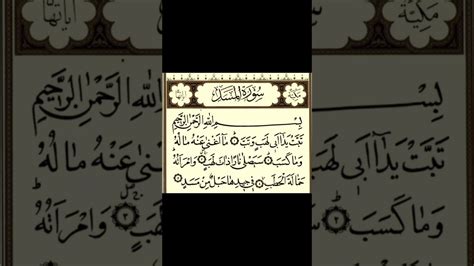 Surah Al Lahab Beautiful Surah In Quran