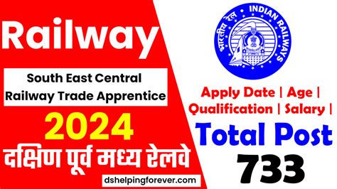 Sec Railway Apprentice Recruitment 2024 दक्षिण पूर्व मध्य रेलवे में