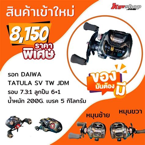 รอก Daiwa tatula sv tw Jdm LINE SHOPPING