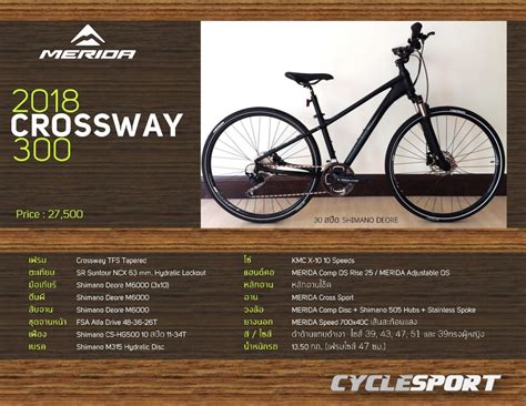 Merida Crossway 300 [2019] 30speed สุดคุ้ม - Saengthong