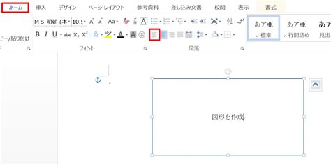 ワードで図形の中に文字を入力する方法！文字位置を調整左右上下する方法 ホワイトレイア