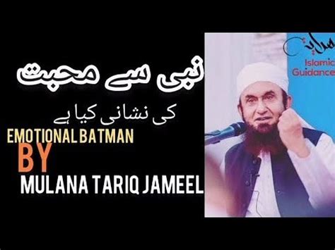 Allah Nabi Se Mohabbat Ki Nishani Kya Hai Maulana Tariq Jameel Bayana