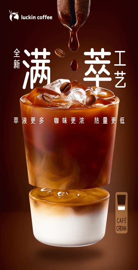 Luckincoffee瑞幸咖啡 「满萃系列」上新 咖味“浓”到next Level先天下版权品牌