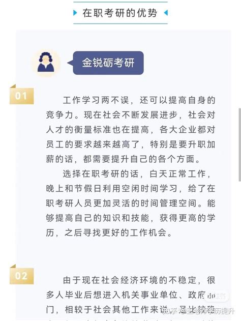 为什么那么多人选择在职考研 知乎