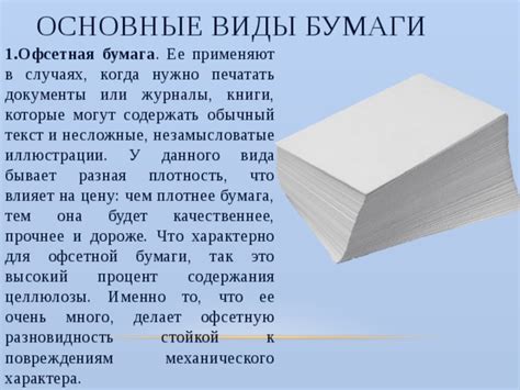 Презентация по уроку технология на тему: "Бумага и ее виды"