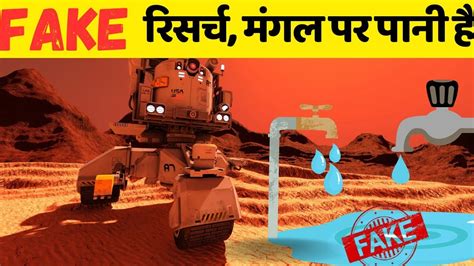 सच या झूठ मंगल पर पानी है Discovered Water On Mars Liquid Water