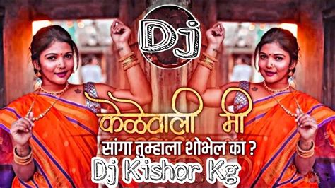 Bai Ga Kelewali Dj Marathi Song Dj Song Youtube