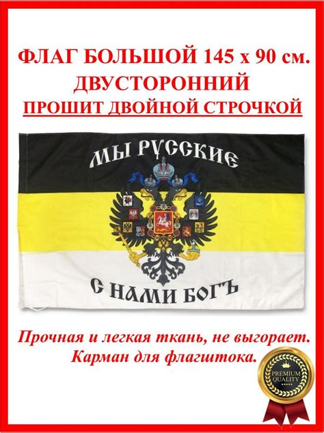Флаг России Имперский купить на OZON по низкой цене