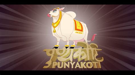 Punyakoti Teaser 2 Youtube