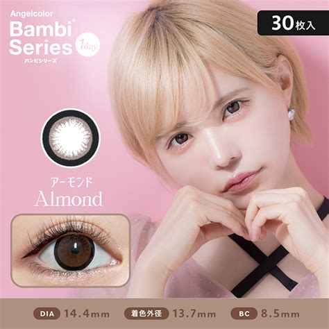 Angelcolor Bambiシリーズ1day バンビワンデー アーモンド 益若つばさプロデュース30枚入り｜カラコン・コスメ通販