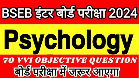 Bihar Board Class 12th Psychology मनवजञन Psychology VVI Objective