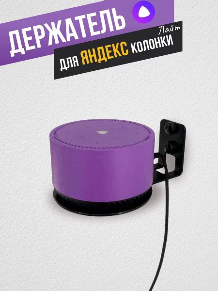 Крепление для умной колонки Design Workshop кронштейн для яндекс ...