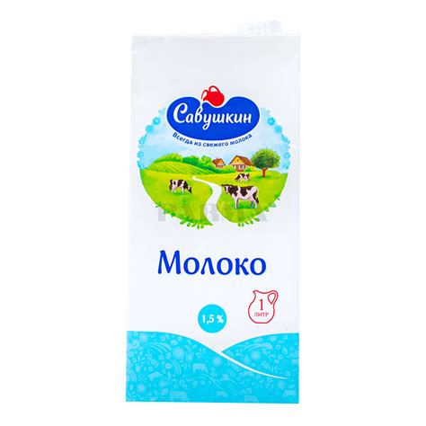 Молоко Савушкин 1.5% 1л | отзывы