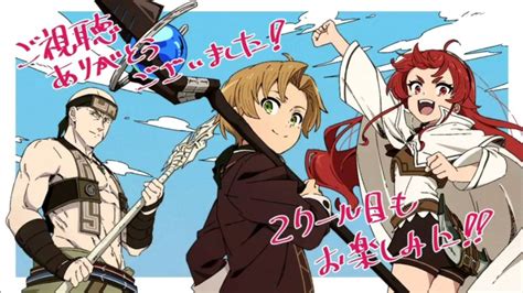 La Date De Sortie De Mushoku Tensei Saison En Confirm E Par