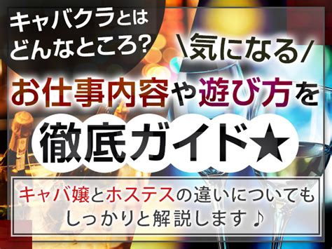 キャバ嬢とホステスの違いとは？仕事内容やナイトワークの比較をご紹介！ 【体入ショコラ】