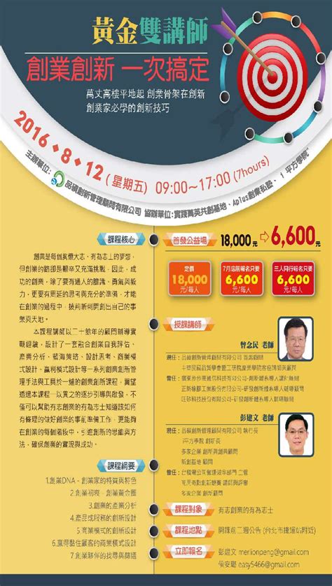 創業創新，一次搞定活動日期：2016 08 12 Beclass 線上報名系統 Online Registration Form