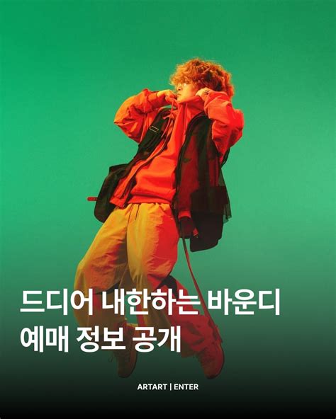 바운디(Vaundy) 첫 내한 콘서트
