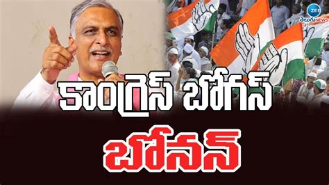 Harish Rao Sensational Comments On Congress