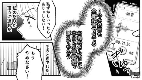 【スカッと漫画】「もう別れるからいっか！」離婚が決まり、義母に復讐した人の話【第16話】 女子力アップcafe Googirl