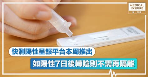 【呈報平台】快測呈報平台料今周啟用 歐家榮指將隨機抽查呈報個案 Medical Inspire 醫・思維