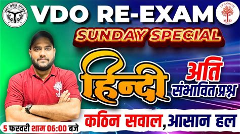 UPSSSC VDO RE EXAM MARATHON 2023 HINDI EXPECTED QUESTION HINDI FOR