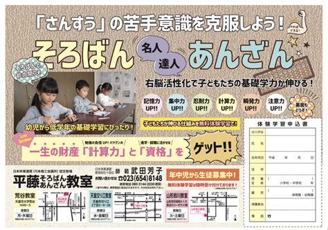 入会案内の新しいチラシができあがりました！ 平藤そろばん・あんざん教室（公式ホームページ） 天童・山形で3教室