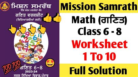 Mission Samrath Math Mission Samrath Math Worksheet Mission Samarth