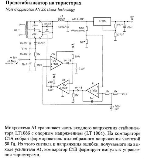 Стабилизатор на тиристорах. | Мастер Винтик. Всё своими руками!