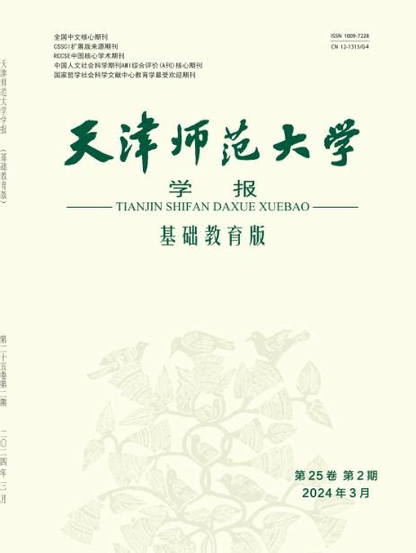 天津师范大学学报基础教育版排名天津师范大学学报基础教育版投稿天津师范大学学报基础教育版怎么样rccse中国学术期刊评价中国