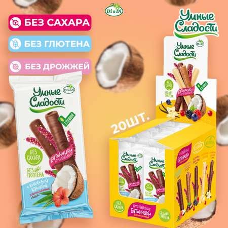 Батончики в шоу боксе Умные сладости безглютеновые с кокосовой начинкой ...