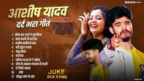 आशष यदव क दरदभर गत 2024 Ashish Yadav Sad Song Maghi Jukebox