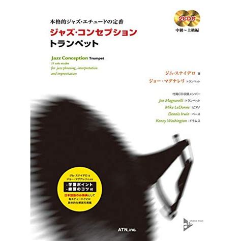 ジャズ・コンセプション トランペット 本格的ジャズ・エチュードの定番 20221016195421 00806usoregairu工房