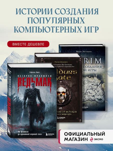 Набор из 3-х книг: Skyrim + Ведьмак + Baldur s Gate купить на OZON по ...