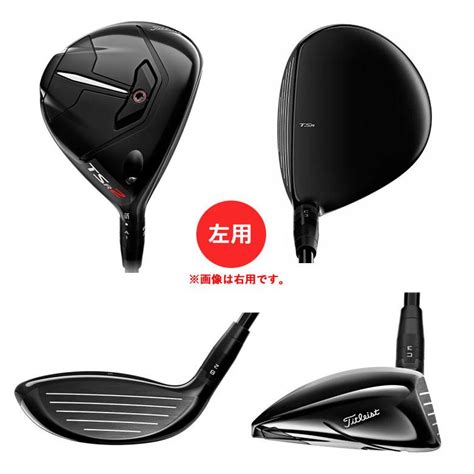 土日だけよ！レフティ 左用 タイトリスト Tsr2 フェアウェイウッド Tsp310 60 カーボン Titleist 2023年継続モデル