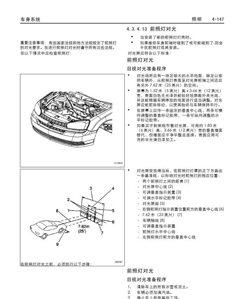 雪佛兰科鲁兹维修手册25word文档在线阅读与下载无忧文档