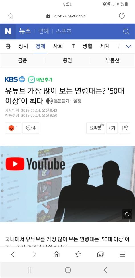 유튜브 가장 많이 보는 연령대는 50대 이상이 최다 인스티즈instiz 이슈 카테고리