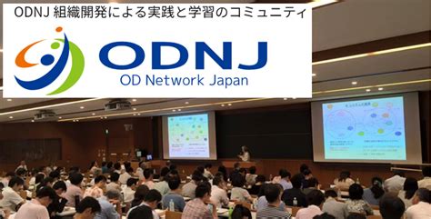 弊社代表取締役会長 大島岳が Npo法人od Network Japanの代表理事に就任いたしました。 組織開発の株式会社シー・シー・アイ