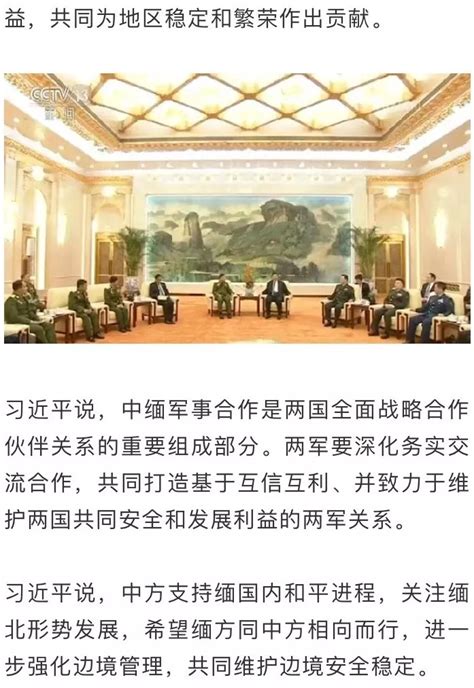 敏昂莱访华会习 谈话中透露出哪些重要信息？ 缅甸南亚国际集团（中文版）