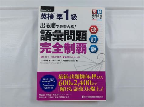 出る順で最短合格英検準1級語彙問題完全制覇 メルカリ