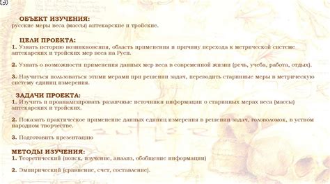 Русские меры веса (массы) аптекарские и тройские - презентация онлайн