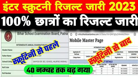 Bseb Inter Scrutiny Ka Result Kaise Check Kare Bihar Board Th