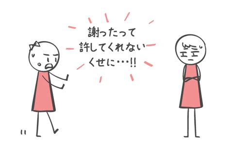 素直に「ごめん」が言えない人の心理と特徴 恋愛の科学