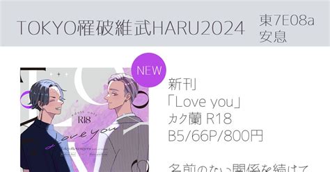 Tokyo罹破維武haru2024 【317】お品書き【tokyo罹破維武haru2024】 ミサのイラスト Pixiv