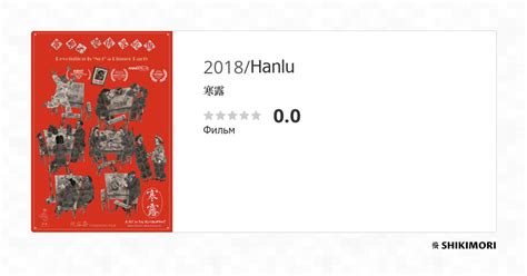 Hanlu / Аниме
