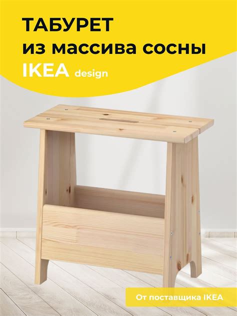 Табурет Икеа для хранения 49х25 см из массива сосны без отделки ...