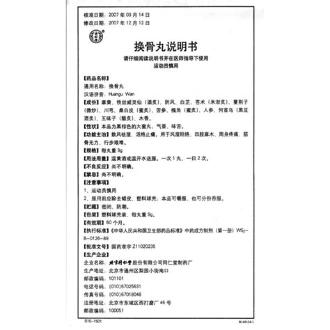 换骨丸同仁堂价格 说明书 功效与作用 副作用 39药品通