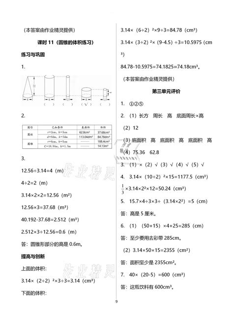 2021年数学学习与巩固六年级下册人教版答案——青夏教育精英家教网——